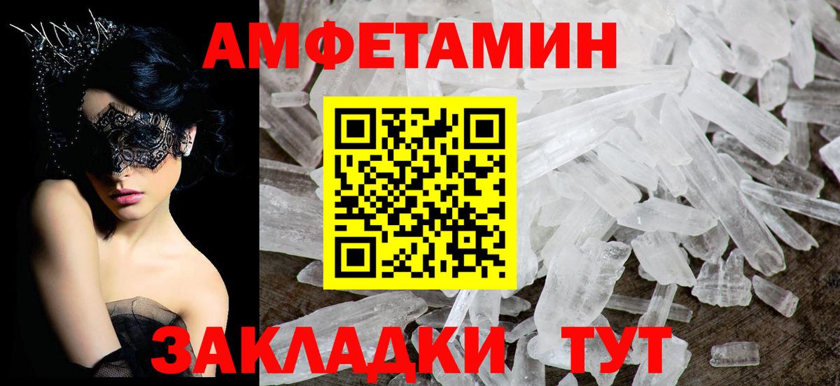 Зерноград  Амфетамин  Вход с VPN  Амфетамин VHQ 