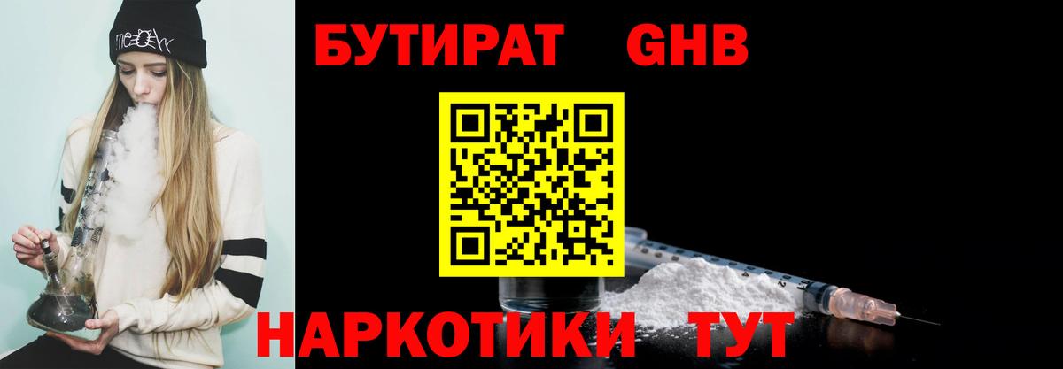 БУТИРАТ  Вход с VPN  Зерноград  Бутират Butirat 