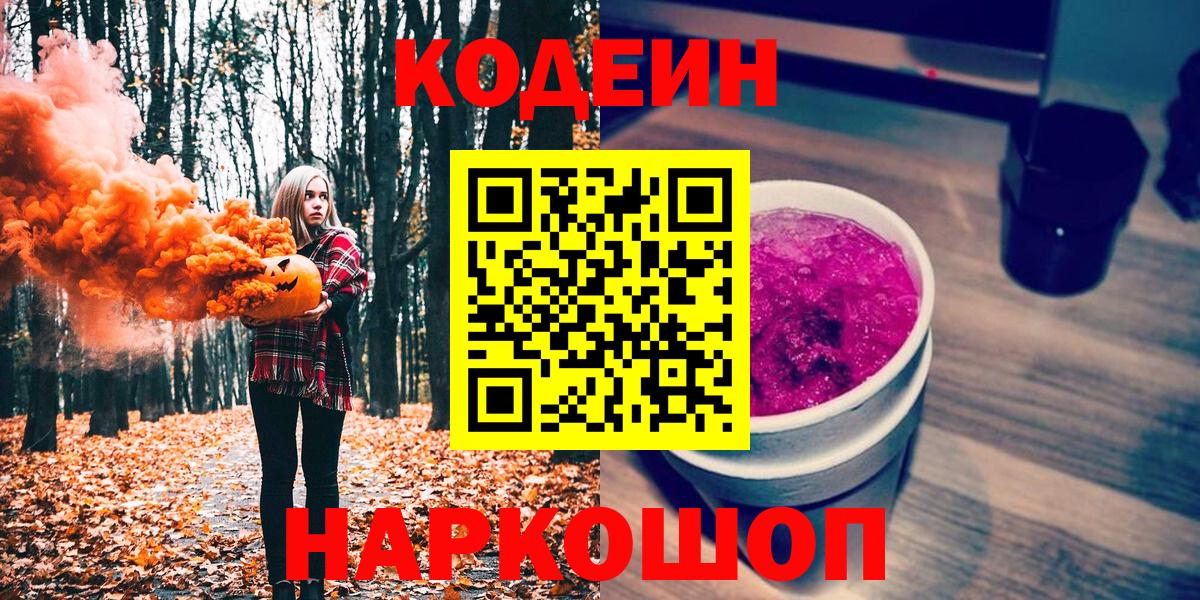Codein Purple Drank Зерноград