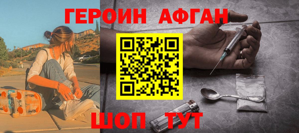 ГЕРОИН герыч Зерноград