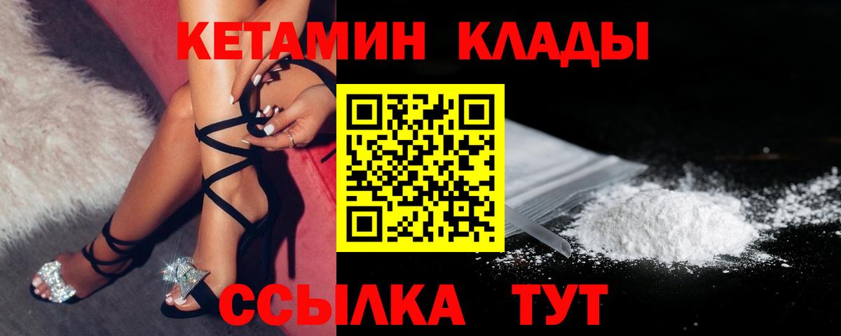 Кетамин VHQ  Кетамин ketamine  Зерноград  Вход с VPN 