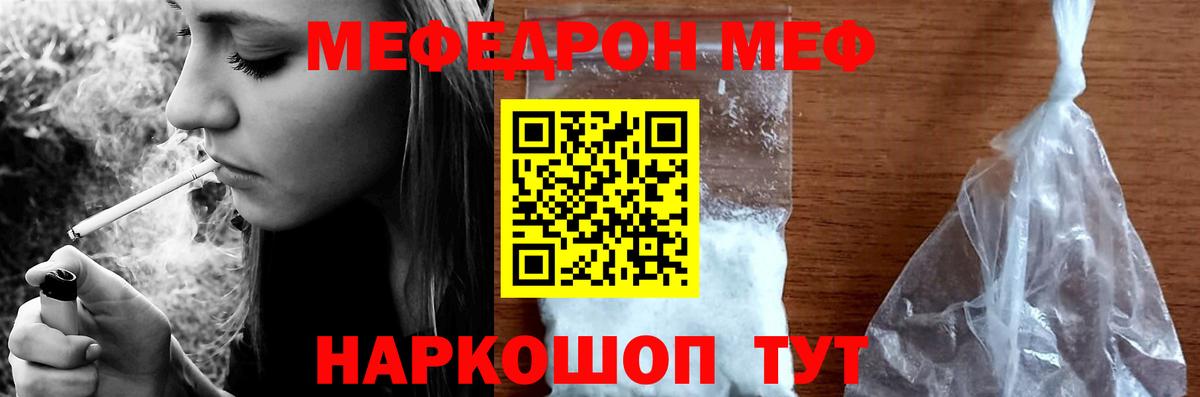 МЯУ-МЯУ кристаллы  МЕГА   МЯУ-МЯУ  Зерноград  МЕФ мяу мяу  МЯУ-МЯУ  Вход с VPN 