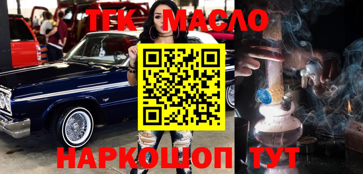 ТГК концентрат  ТГК THC oil  Вход с VPN  Зерноград 